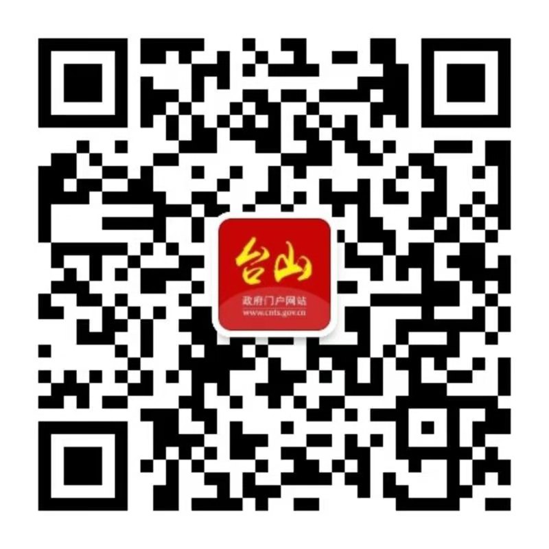 台山政府网微信
