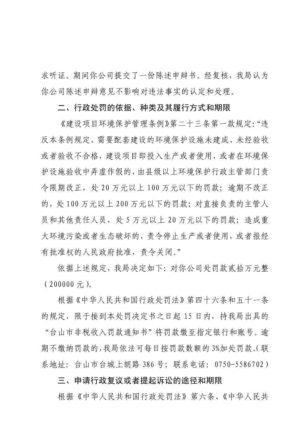 行政处罚决定书江台环罚〔2020〕11号 (2).jpg