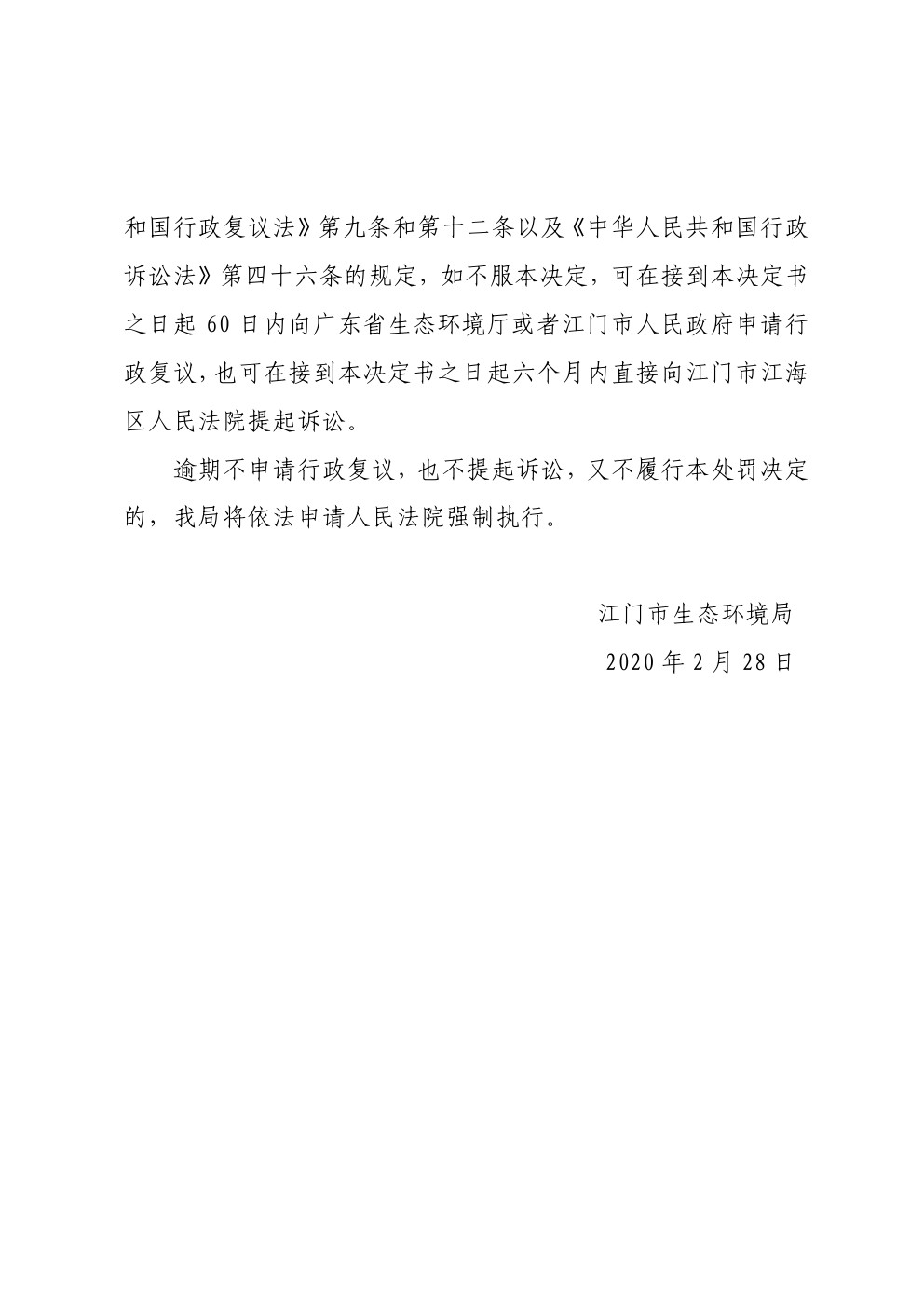 行政处罚决定书江台环罚〔2020〕11号 (3).jpg