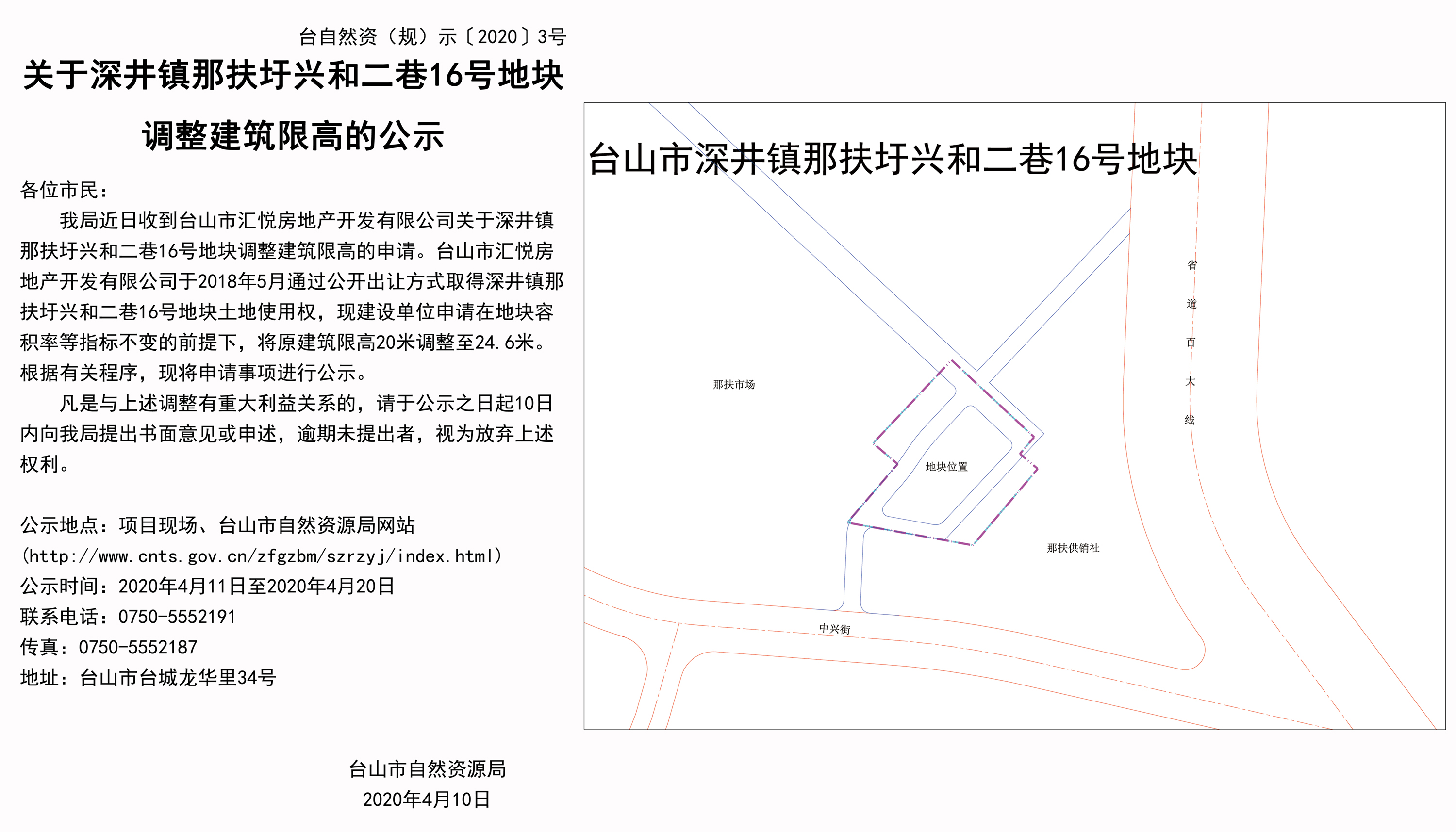 深井镇那扶圩兴和二巷16号地块调整限高的公示1.jpg