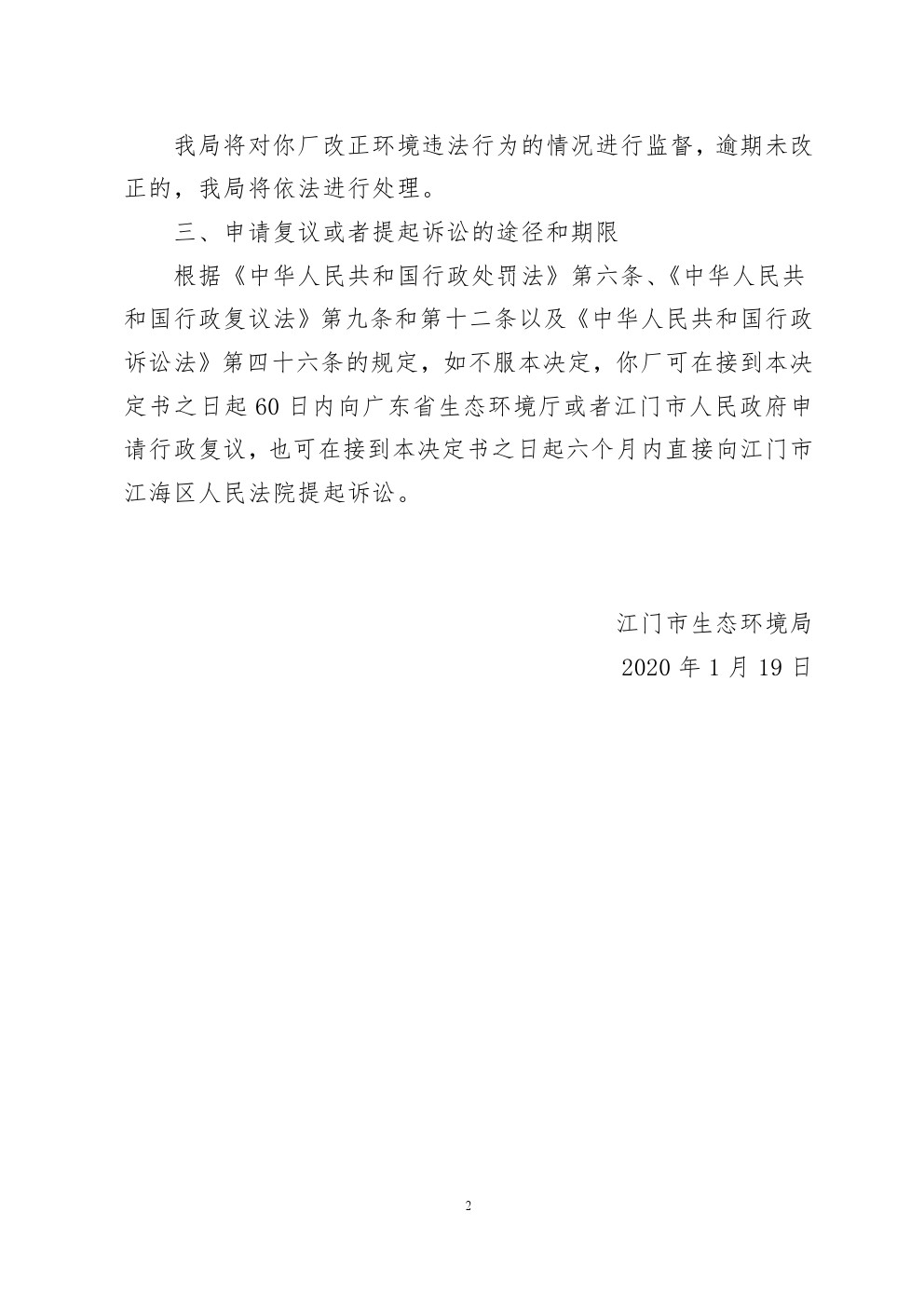 责令改正违法行为决定书江台环改9号 (2).jpg