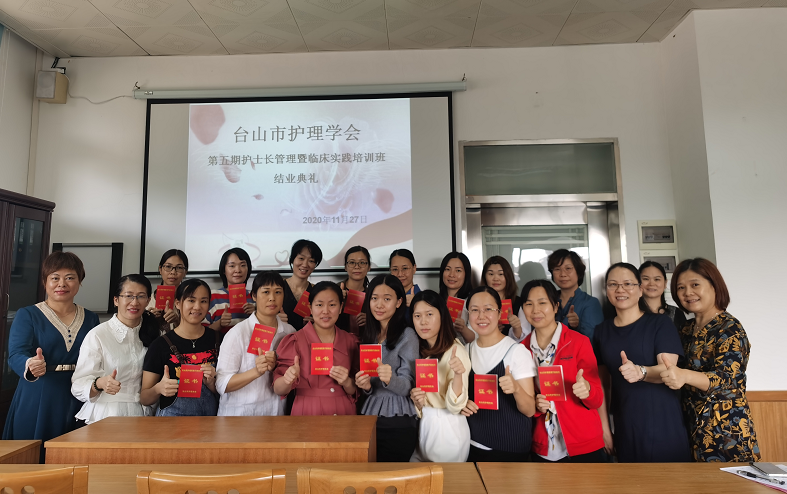 台山市举办第五期基层医院护士长管理暨临床实践培训班