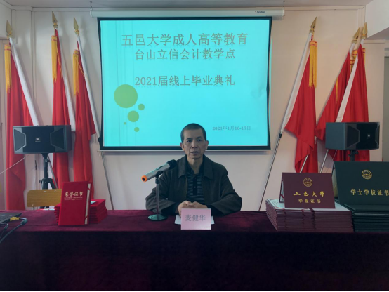 五邑大学台山立信会计教学点举行560.png