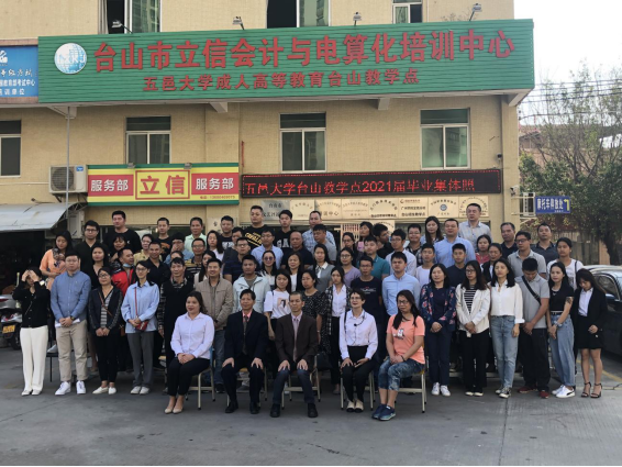 五邑大学台山立信会计教学点举行611.png