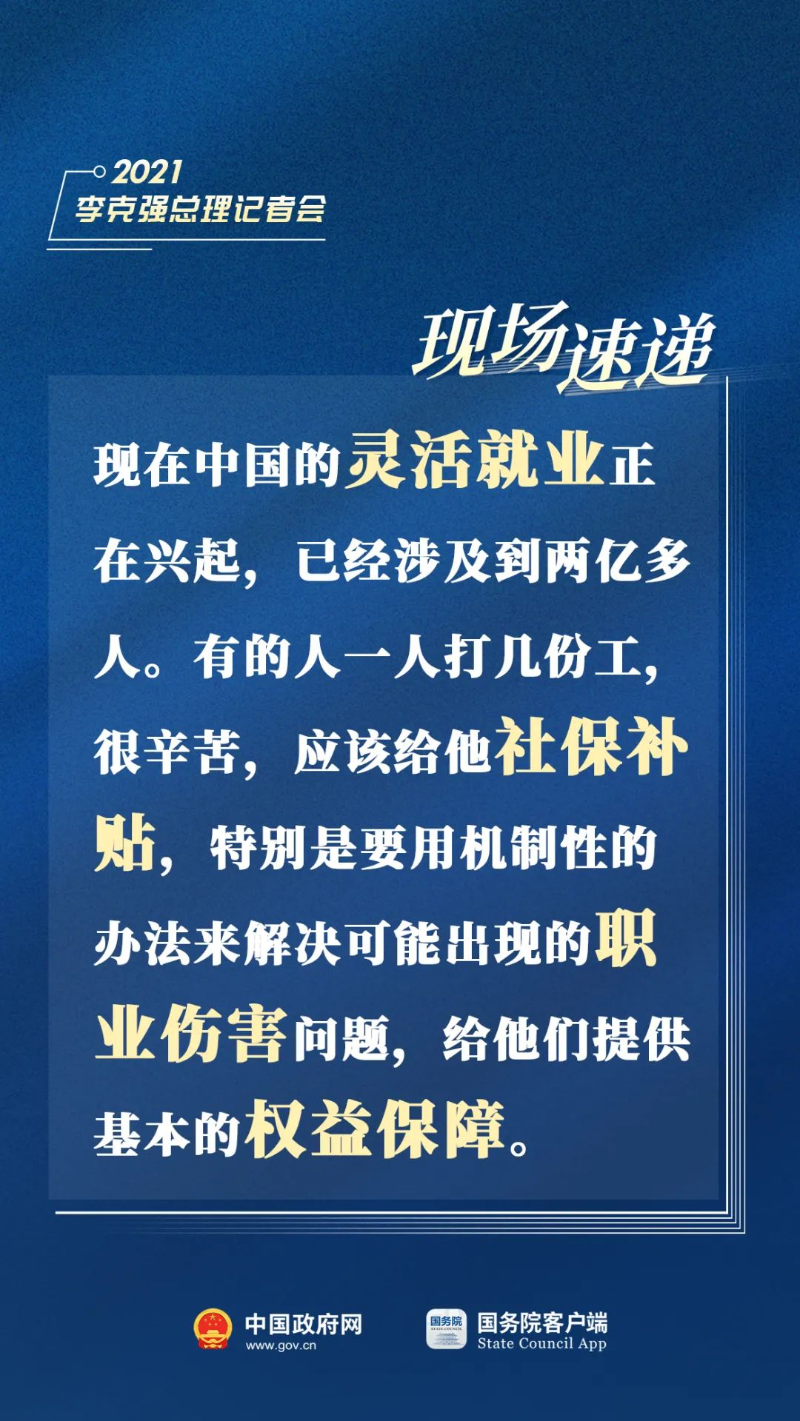 总理记者会现场传来这些重磅消息！_政务要闻_台山市人民政府门户网站