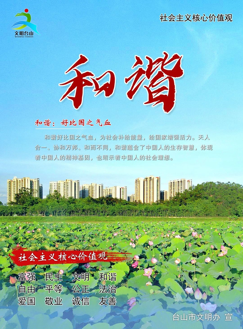 和谐_副本.jpg