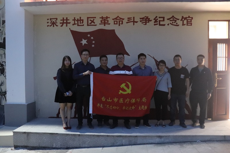 2019年10月31日，市医疗保障局全体党员干部到深井地区革命斗争纪念馆开展“不忘初心、牢记使命”主题教育现场教学活动.JPG