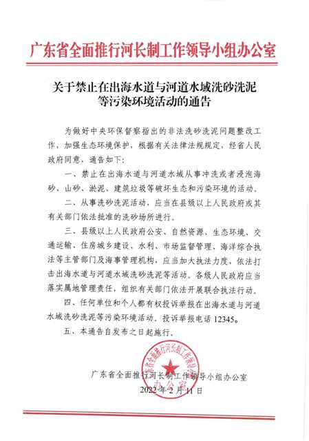 江128、江河长办〔2022〕26号_转发省河长办《关于禁止在出海水道与河道水域洗砂洗泥等污染环境活动的通告》的通知_0_split_1.jpg