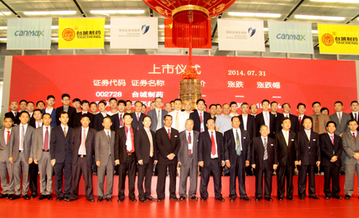 ▲ 特一药业集团股份有限公司上市.png