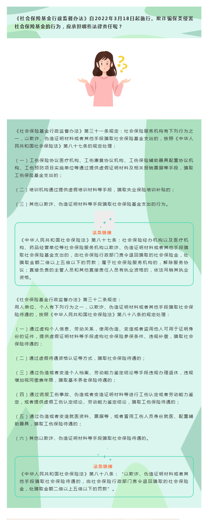 【社保政策】欺诈骗保类侵害社会保险基金的行为应承担哪些法律责任？.png