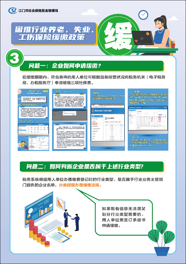 5 困难行业养老、失业、工伤保险缓缴政策.jpg