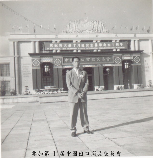 (8)1957年4月15日，李欢参加在广州中苏友好大厦举行中国第一届出口商品交易会。.jpg