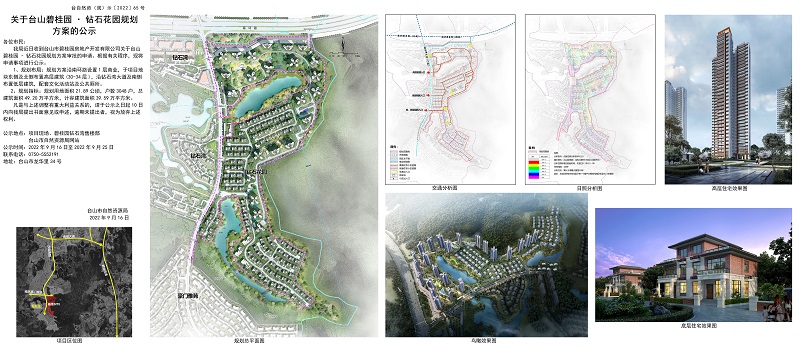 65关于台山碧桂园钻石花园规划方案的公示.jpg