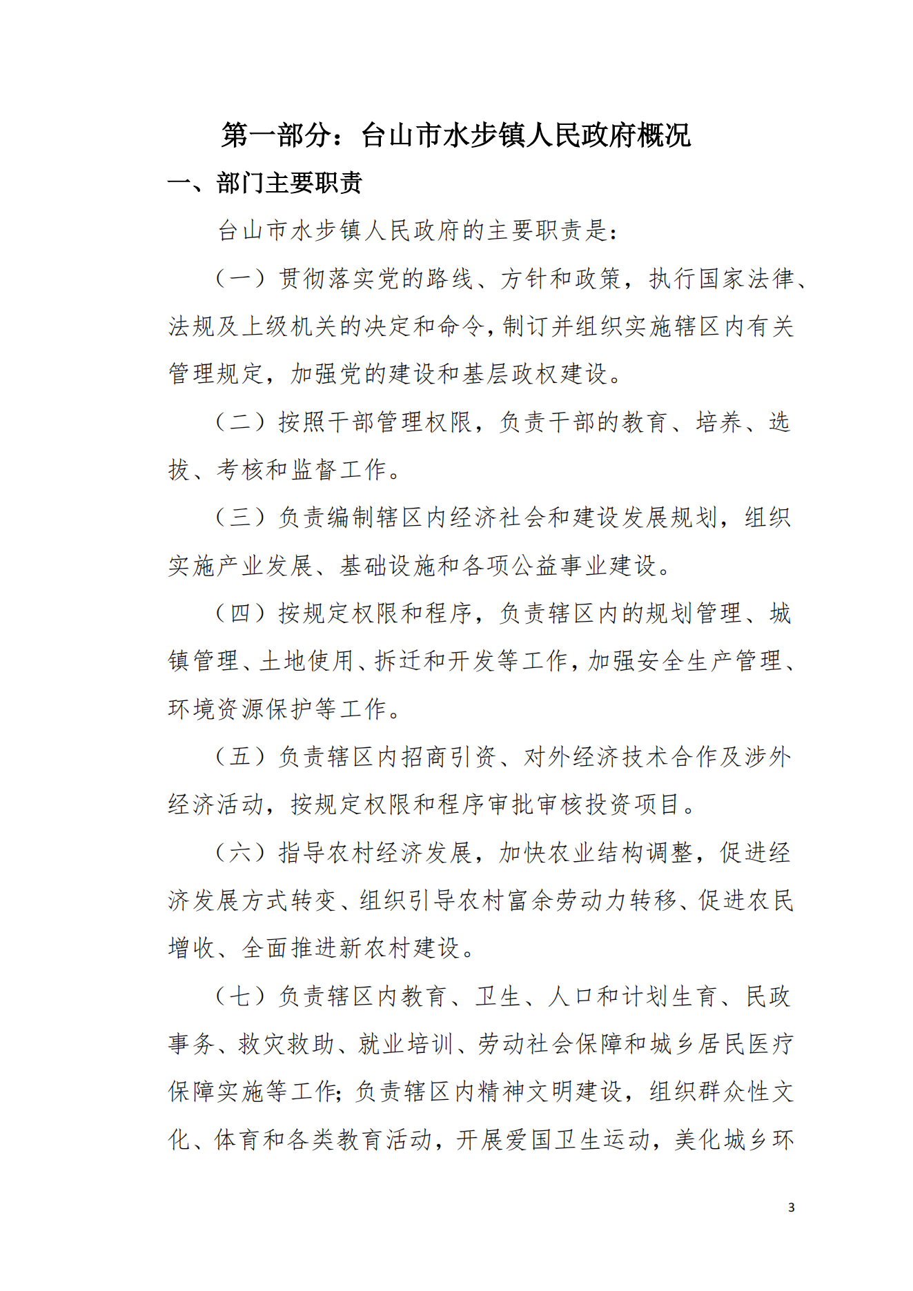2021年台山市水步镇人民政府决算公开_02.png