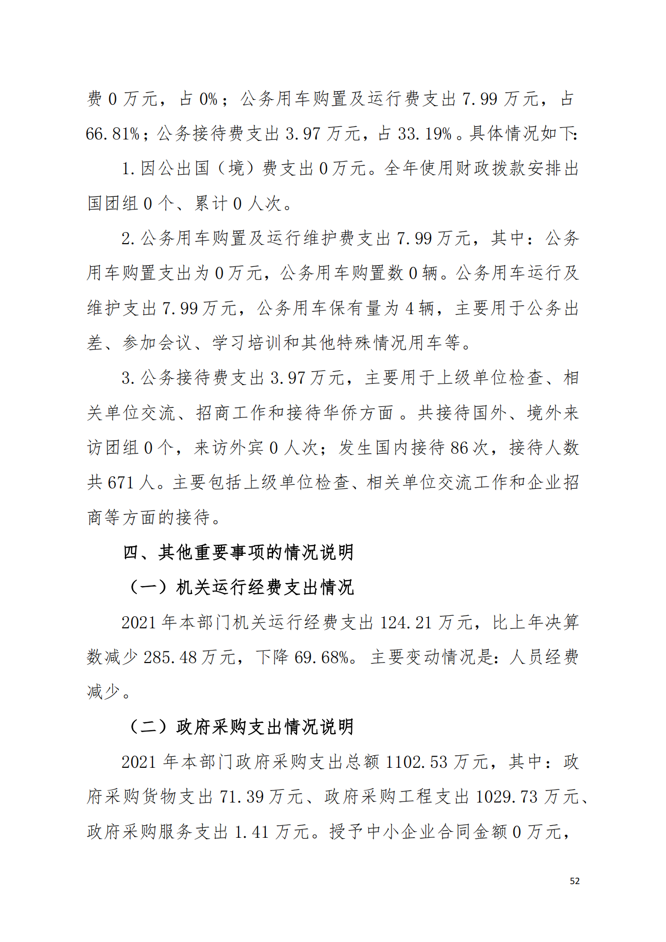 2021年台山市水步镇人民政府决算公开_51.png