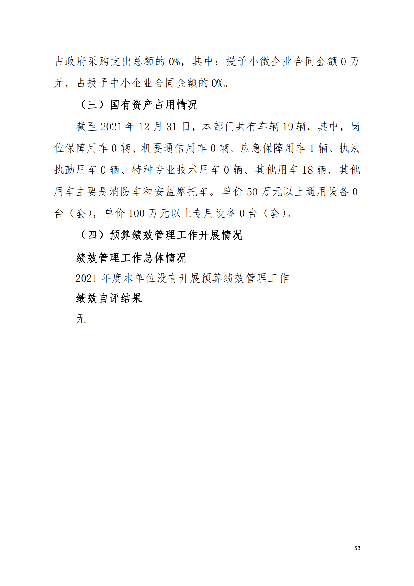 2021年台山市水步镇人民政府决算公开_52.png