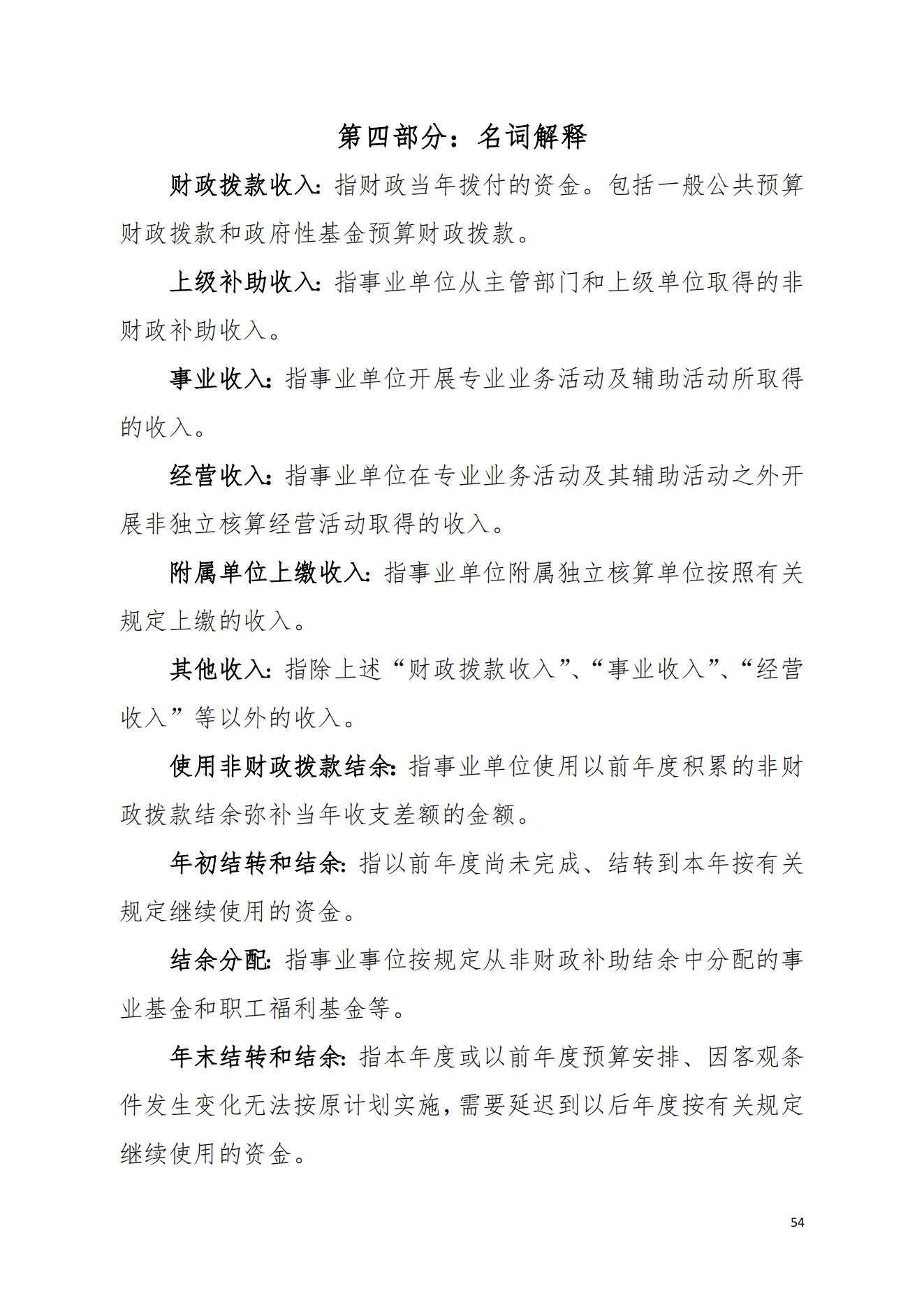 2021年台山市水步镇人民政府决算公开_53.png