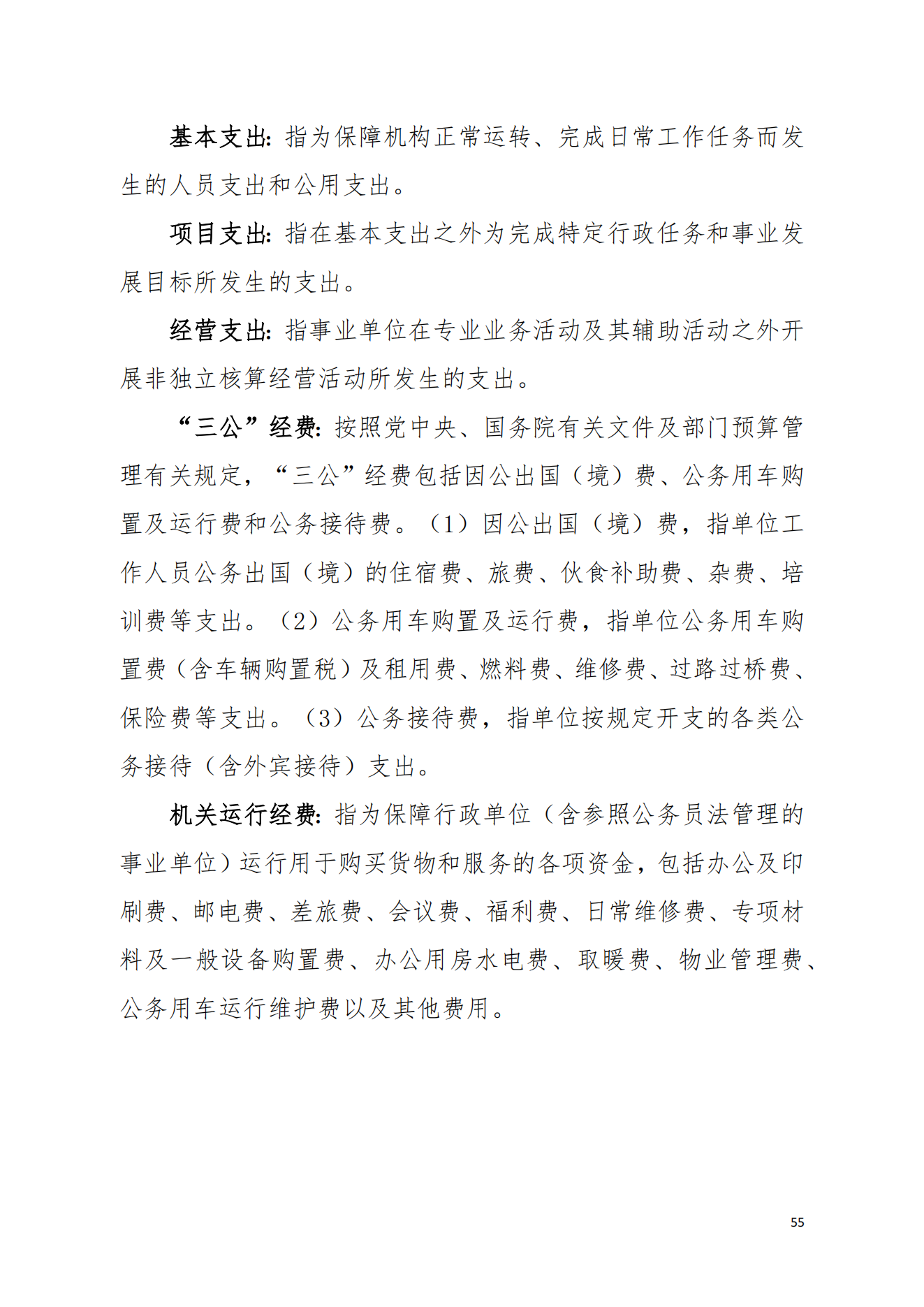 2021年台山市水步镇人民政府决算公开_54.png