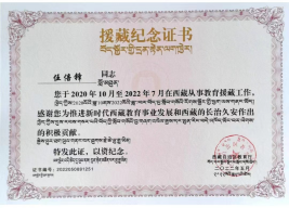 【助学支教志愿服务】情洒雪域，爱在高原——记台山联合职校援藏教师伍倍锋(1)909.png