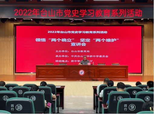 “领悟‘两个确立’,坚定‘两个维护’”——台山市开展党史学习教育系列活动(1)185.png