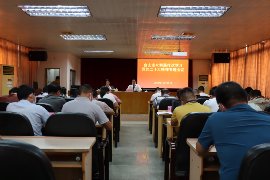 市水利局召开传达学习党的二十大精神专题会议85.png