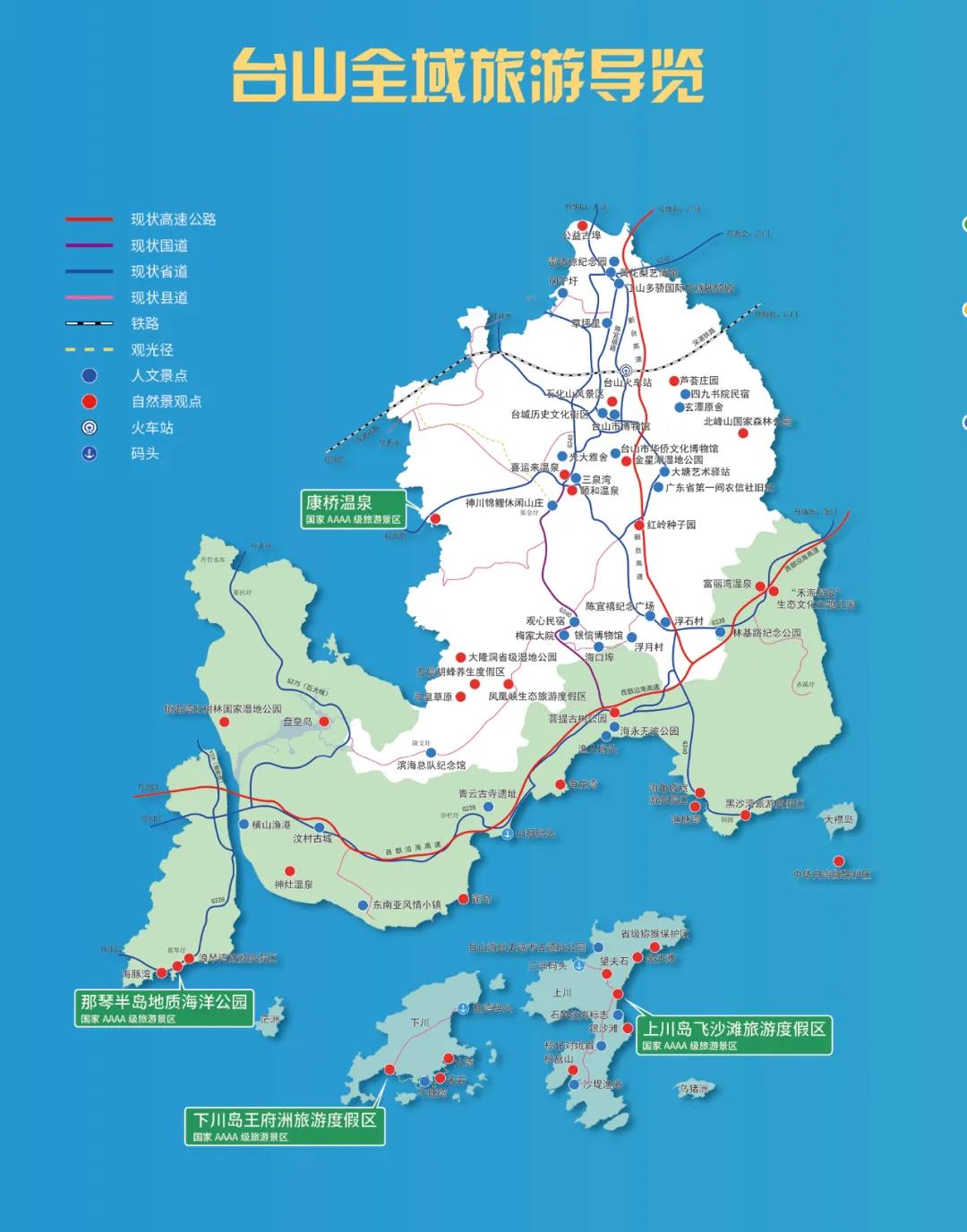 台山全域旅游导览（台山市文化广电旅游体育局供图）.jpg