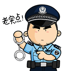 老实点.gif 图片