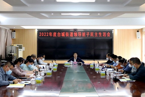 20230113 民主生活会6_副本.jpg