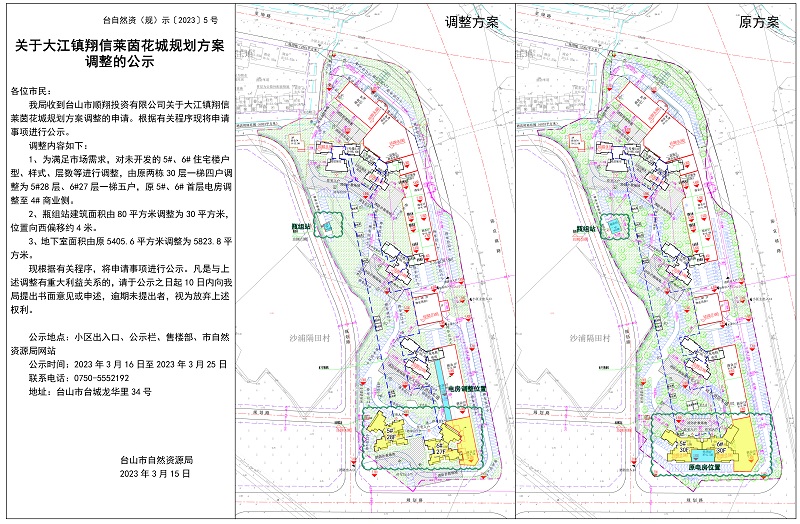 关于大江镇翔信莱茵花城规划调整的公示A3.jpg