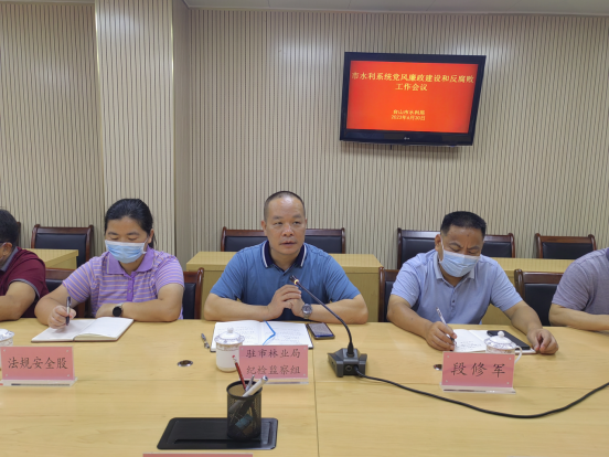 台山市水系统党风廉政建设和反腐败工作会议631.png