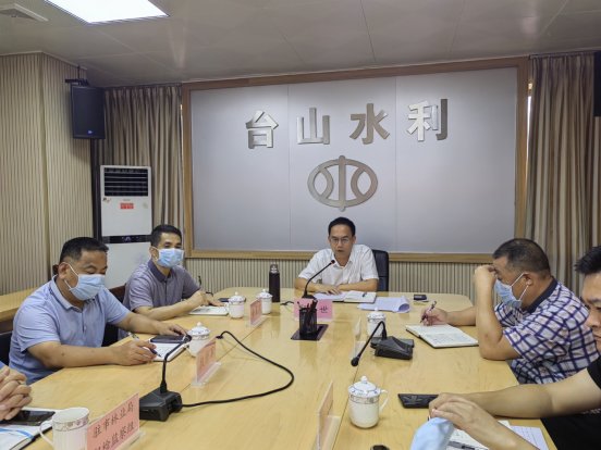 台山市水系统党风廉政建设和反腐败工作会议633.png