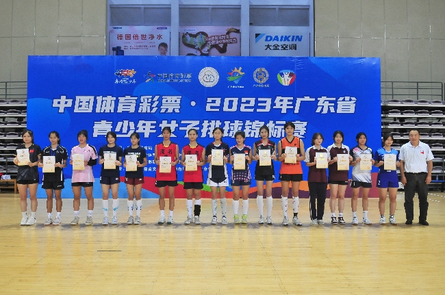 2023年广东省青少年女子排球锦标赛圆满落幕 (5)_副本.jpg