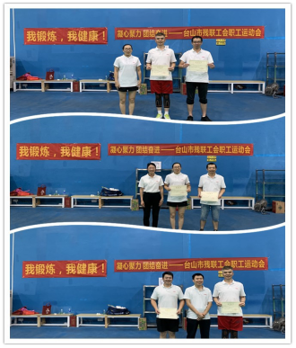 2023.8.28职工运动会简报256.png