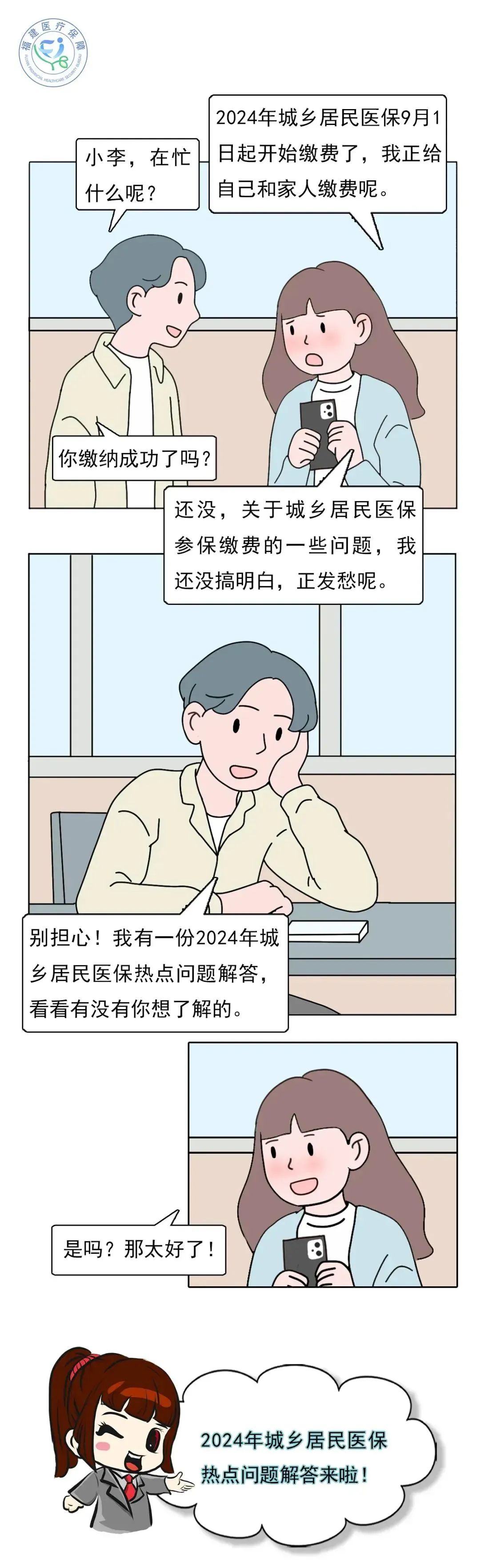 【网站、微信公众号信息稿】附件2.2024年城乡居民医保热点问题解答.jpg