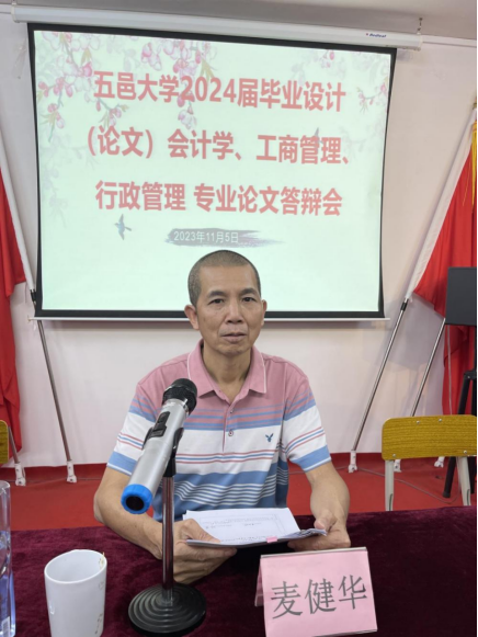 五邑大学成人高等教育台山立信会计教学点举行2024届毕业论文答辩会467.png