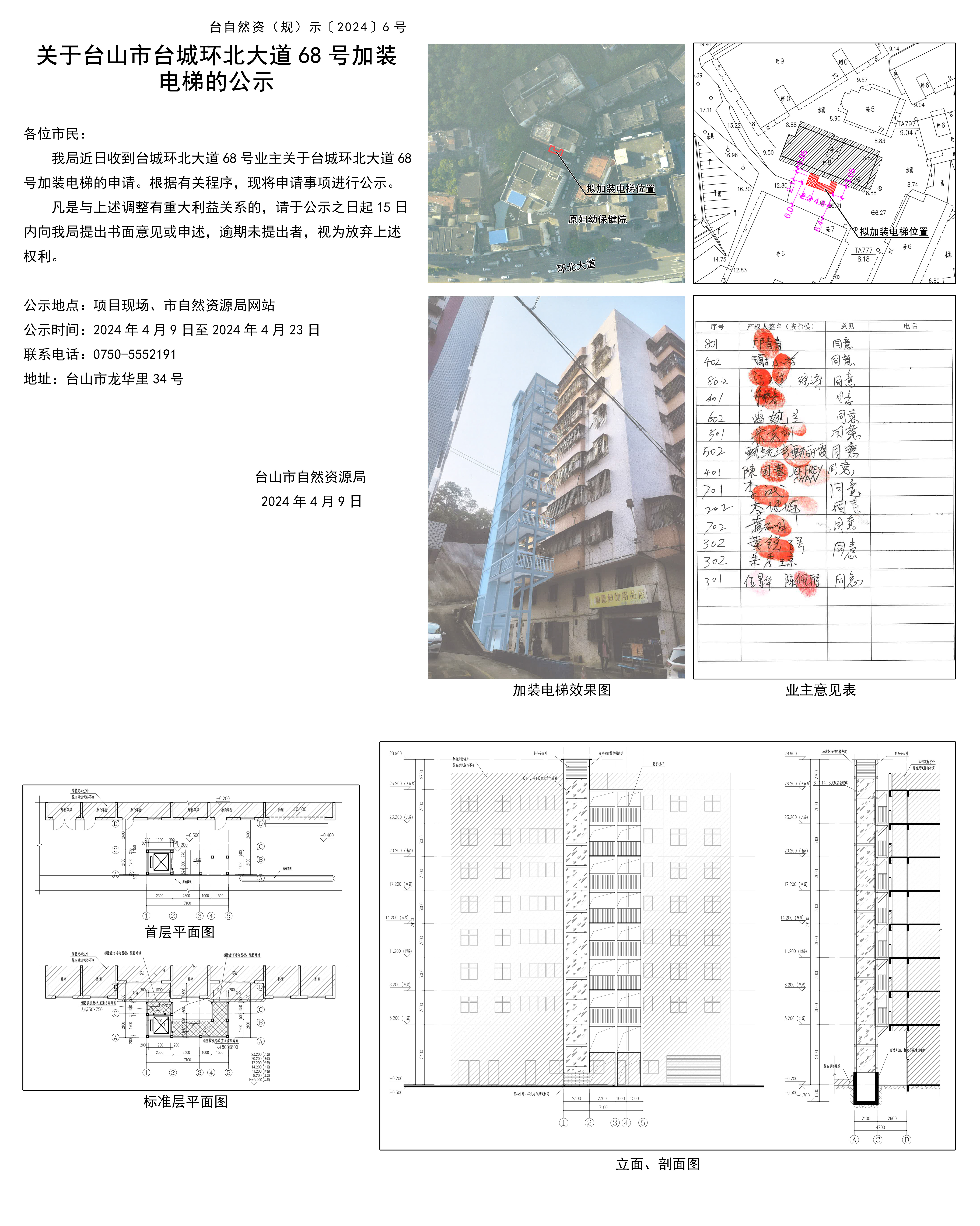 关于台山市台城环北大道68号加装电梯的公示.jpg