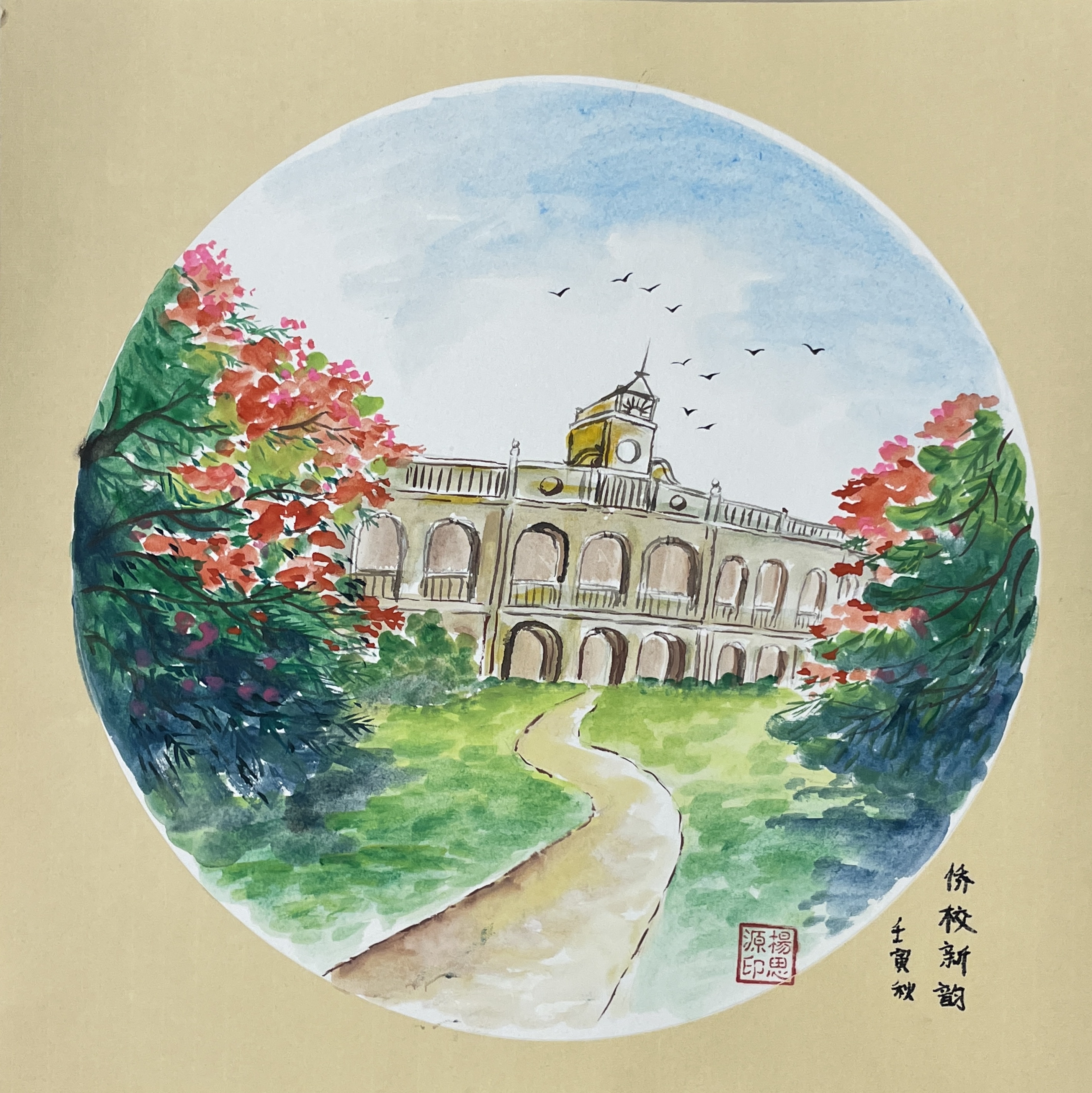 3.侨校新韵.jpg