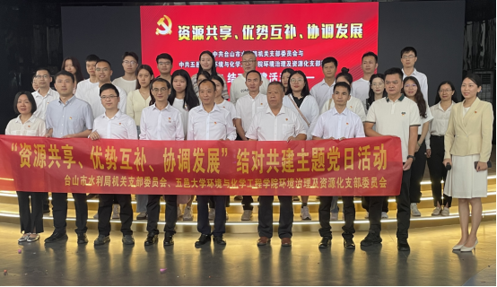 市水利局机关党支部与五邑大学环境治理及资源化党支部开展党建结对共建活动172.png