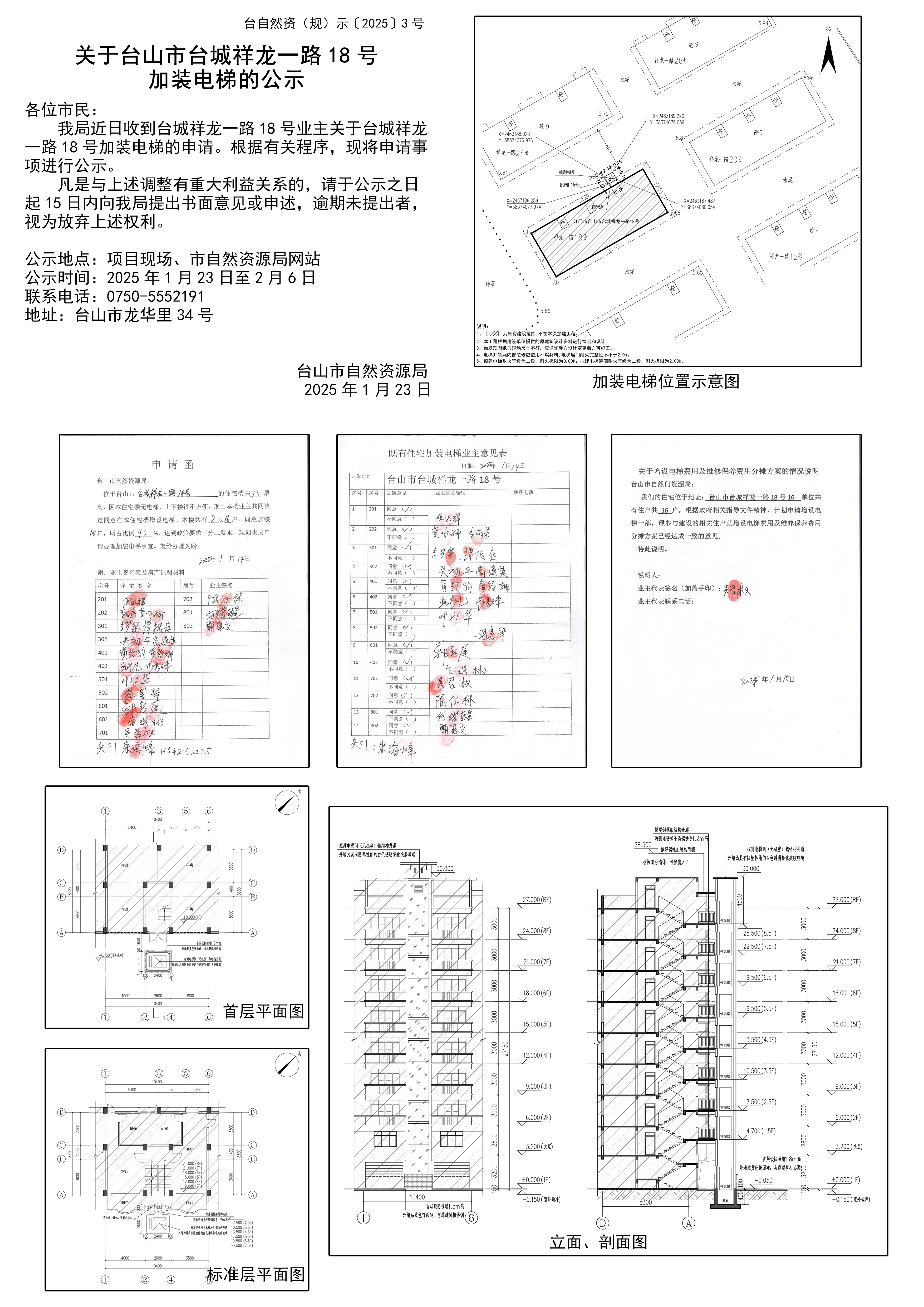 台自然资（规）示 [2025]  3 号.jpg