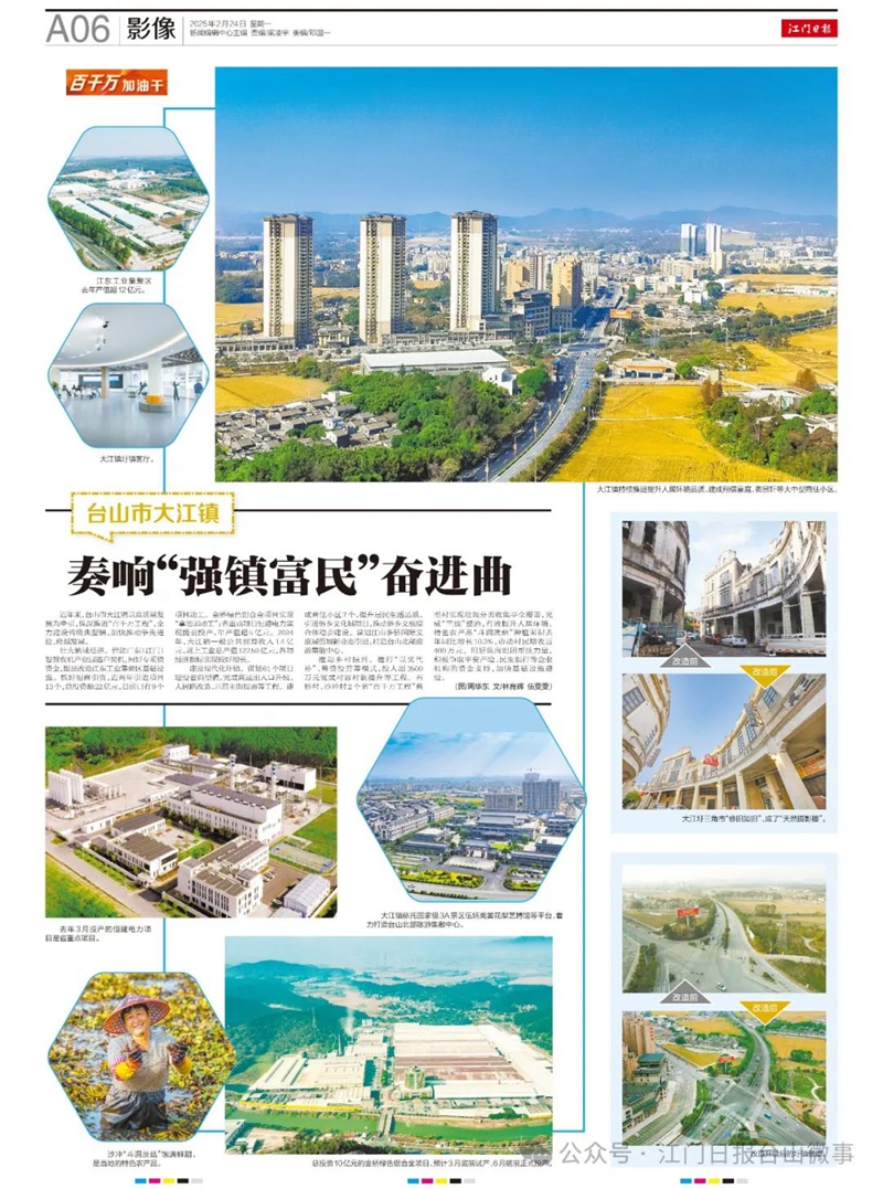 影像中的“百千万工程”丨大江镇:奏响 “强镇富民” 奋进曲,绘就幸福生活新画卷_政务要闻_台山市人民政府门户网站