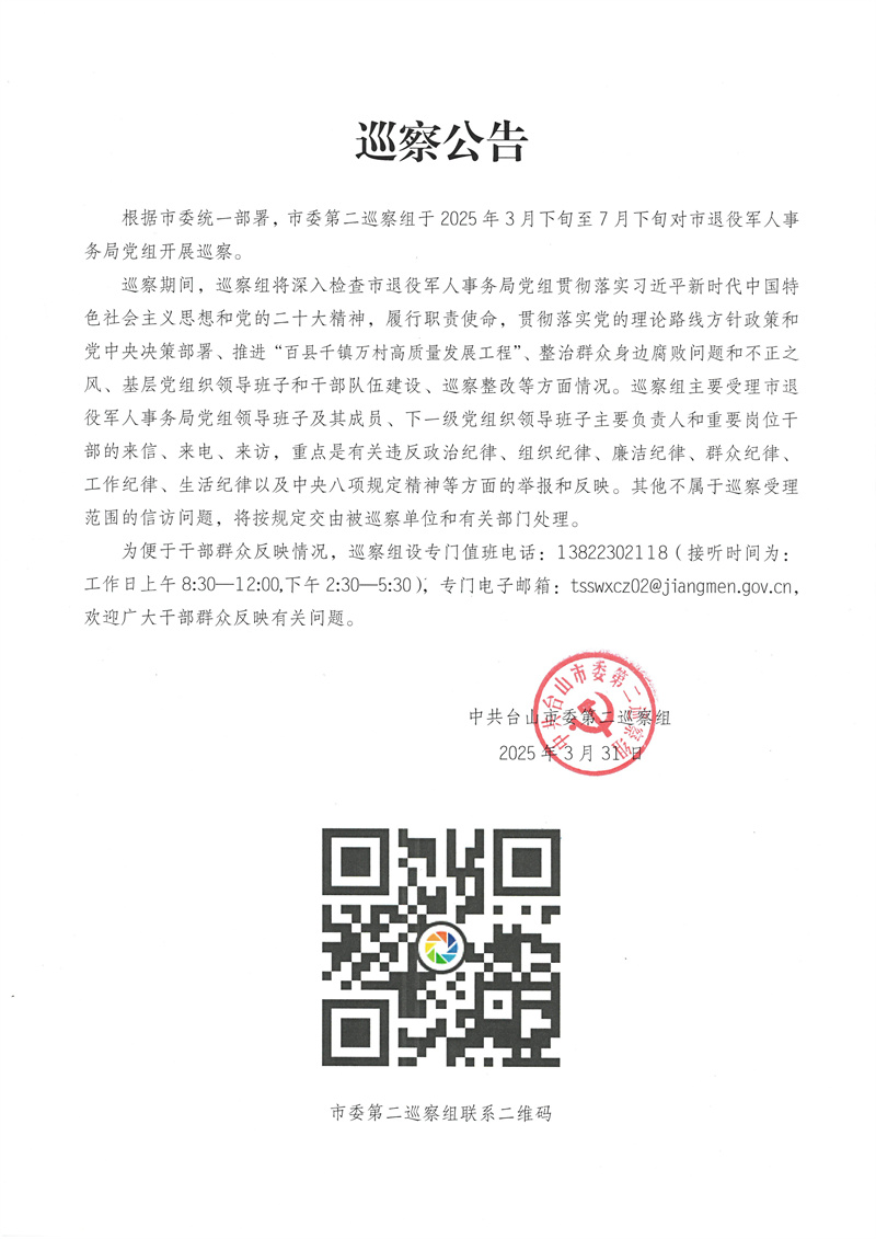 巡查公告jpg.jpg