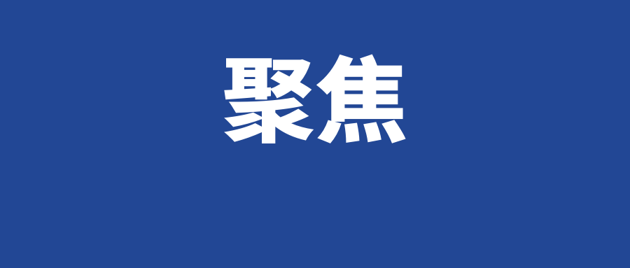 聚焦.png