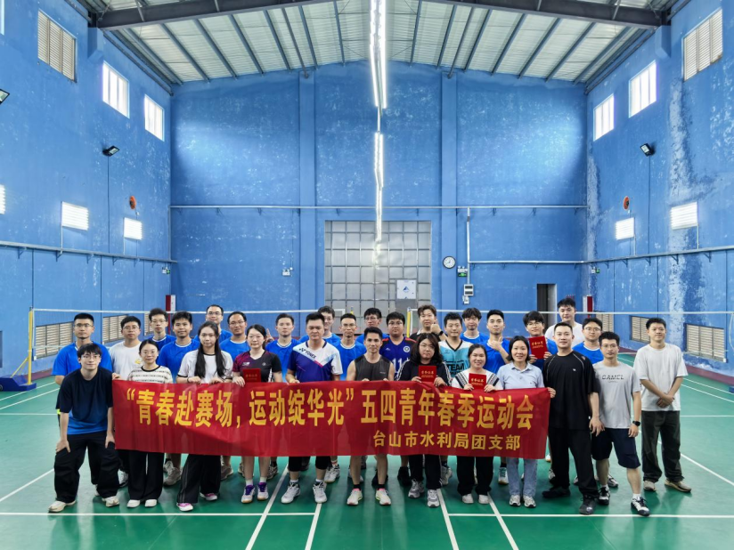 台山市水利局五四主题活动458.png