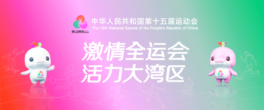 微信公众号(全运会).gif