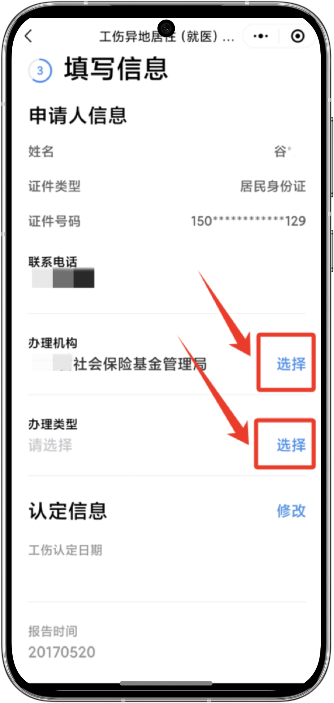 【社保】手把手教你如何办理工伤异地就医备案