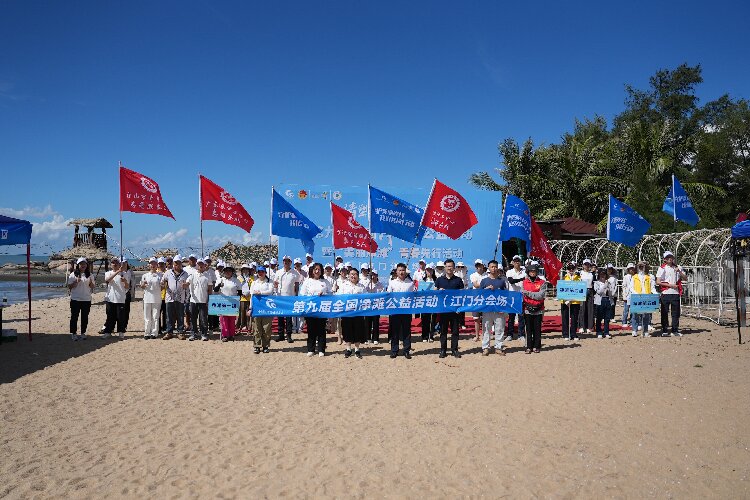 图为第九届全国净滩公益活动（江门分会场）活动大合照1.jpg