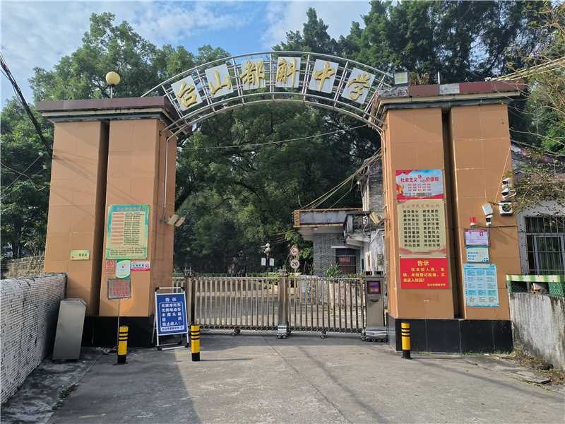台山市都斛中学.jpg