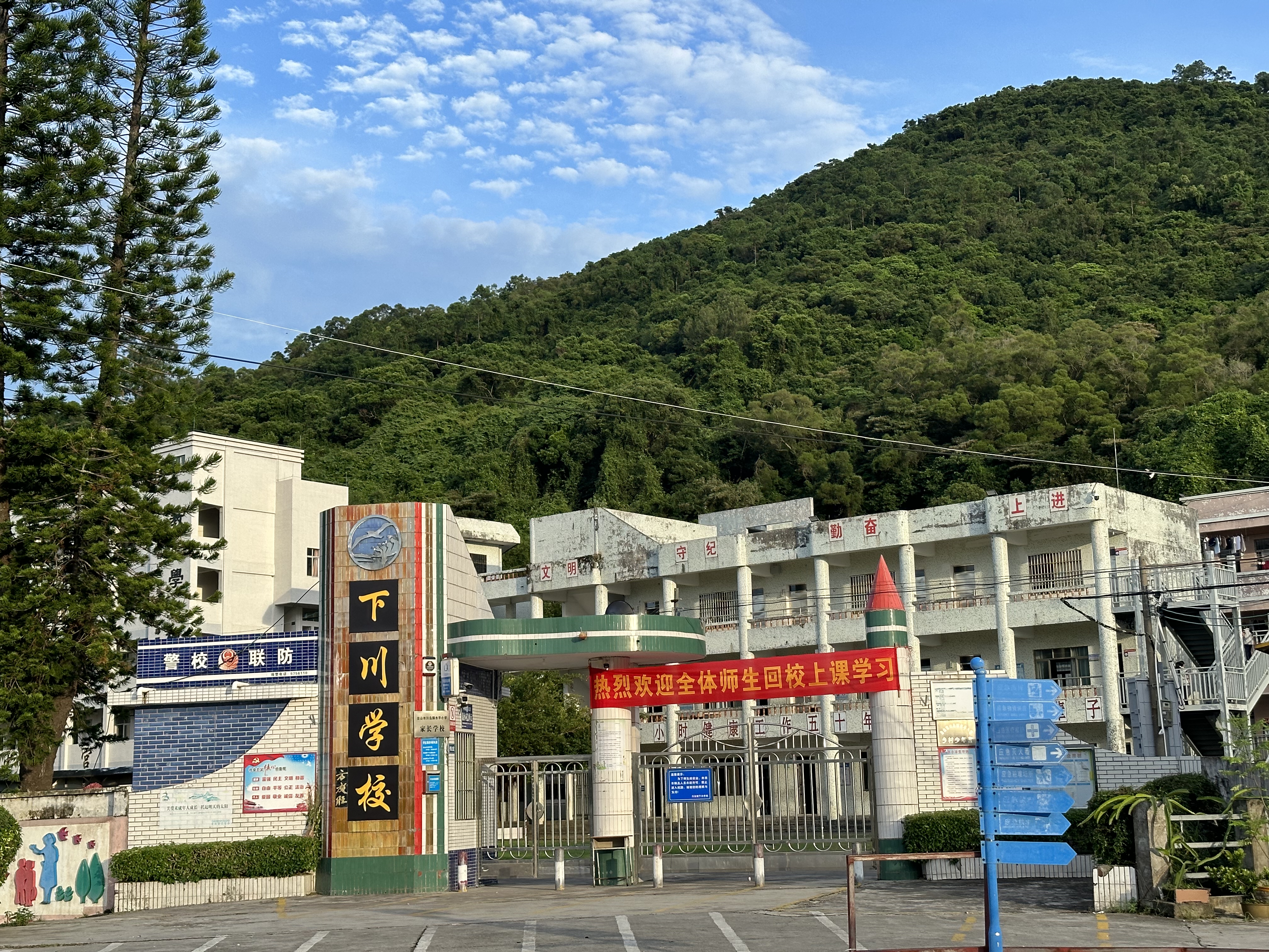 台山市川岛镇下川学校.jpg