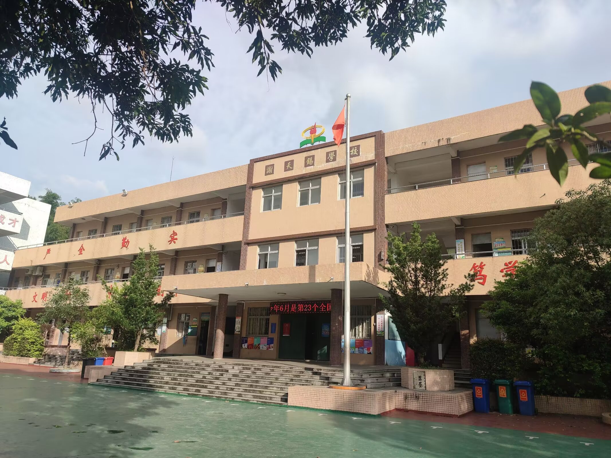 台山市白沙镇谢天锡小学 (2).jpg