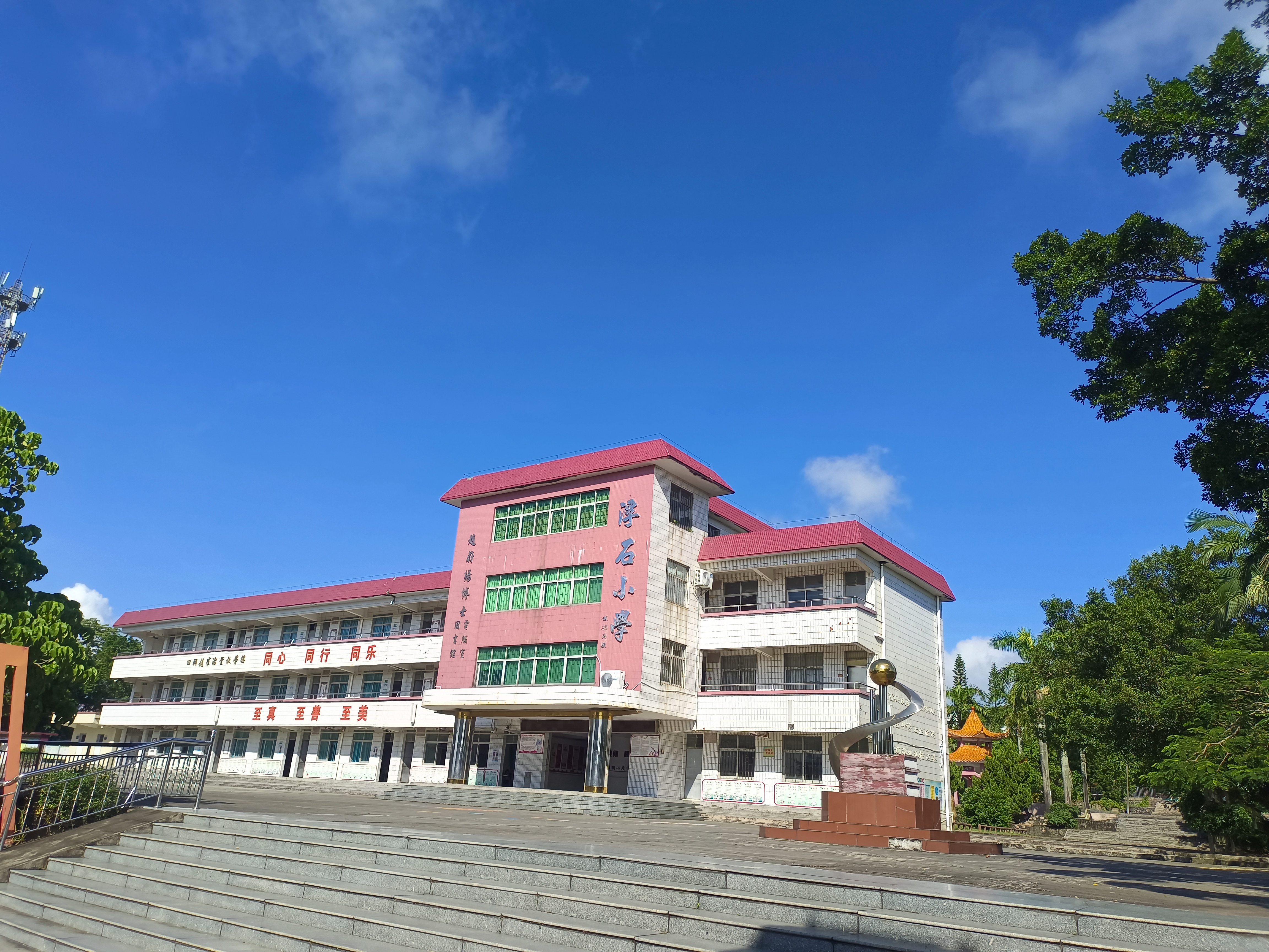 台山市斗山镇浮石小学.jpg